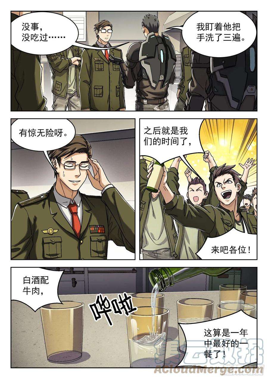 穹顶之上023：唱军歌