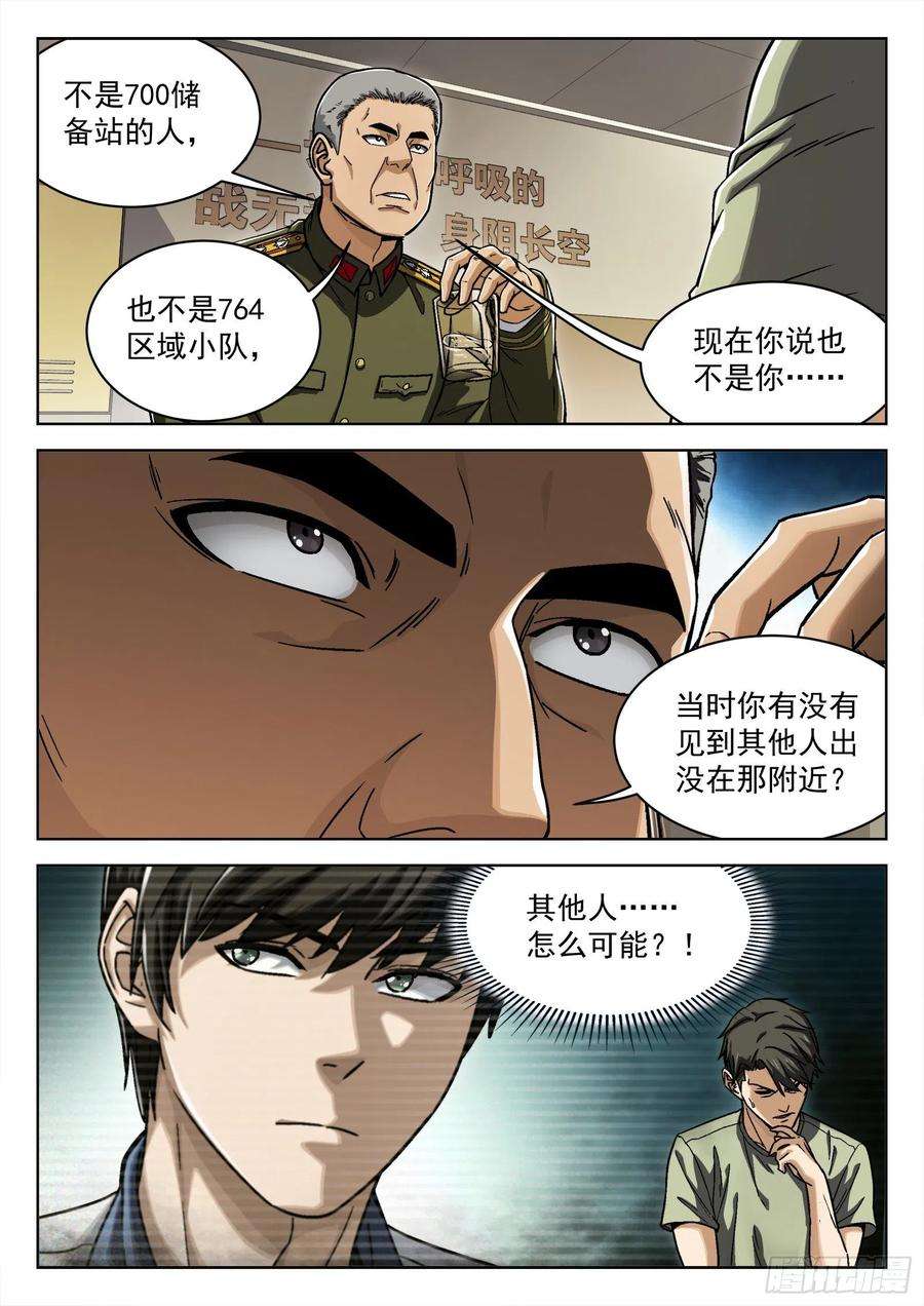 穹顶之上024：调查