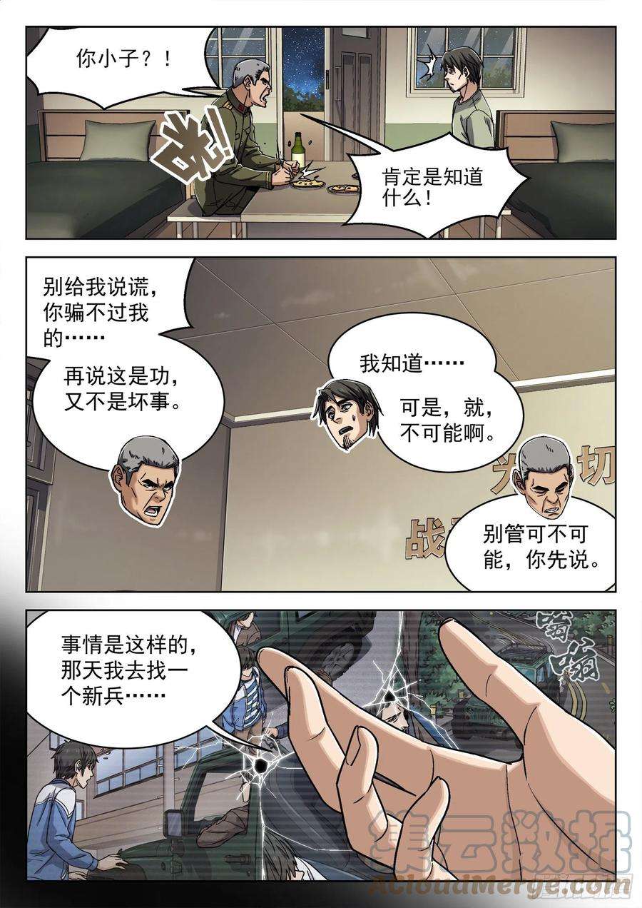 穹顶之上024：调查