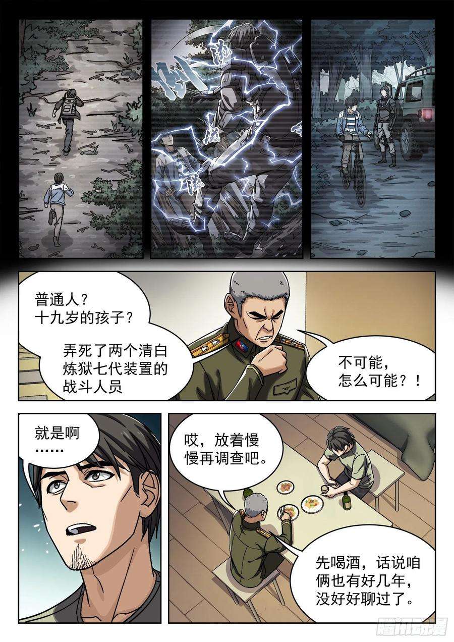 穹顶之上024：调查