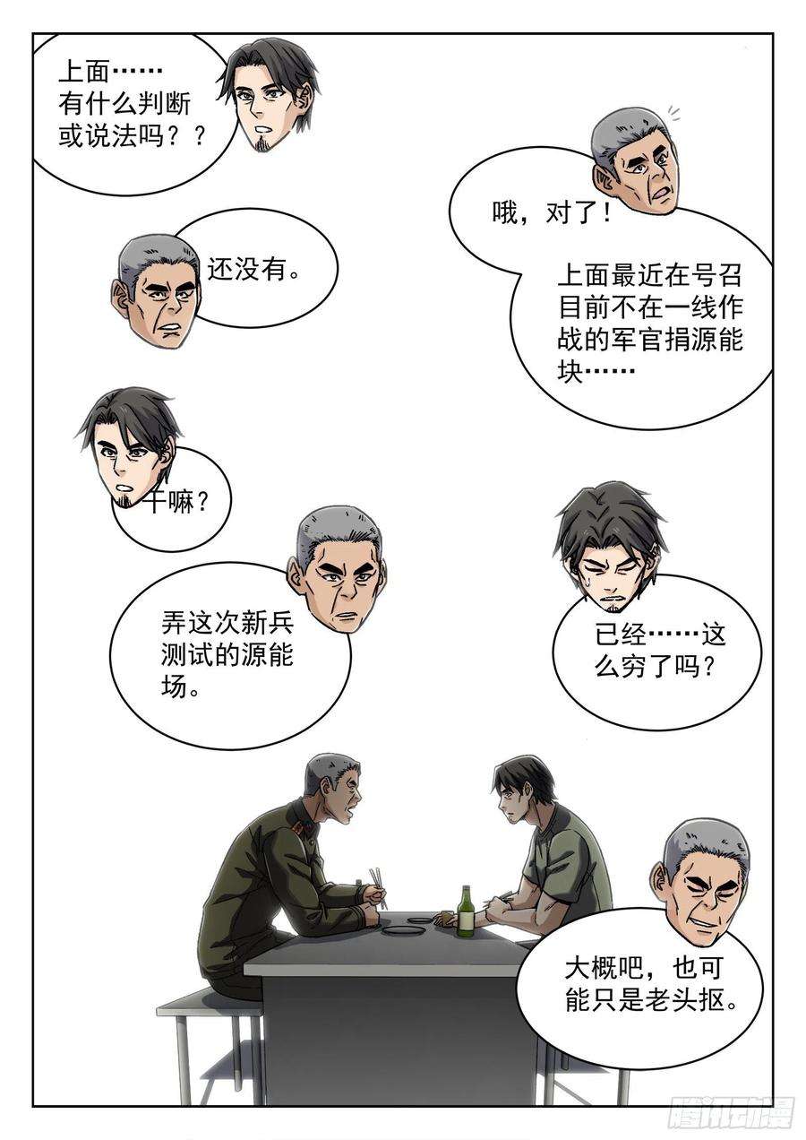 穹顶之上024：调查