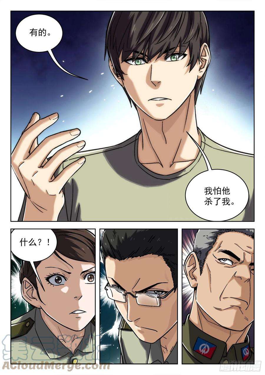 穹顶之上025：盘问