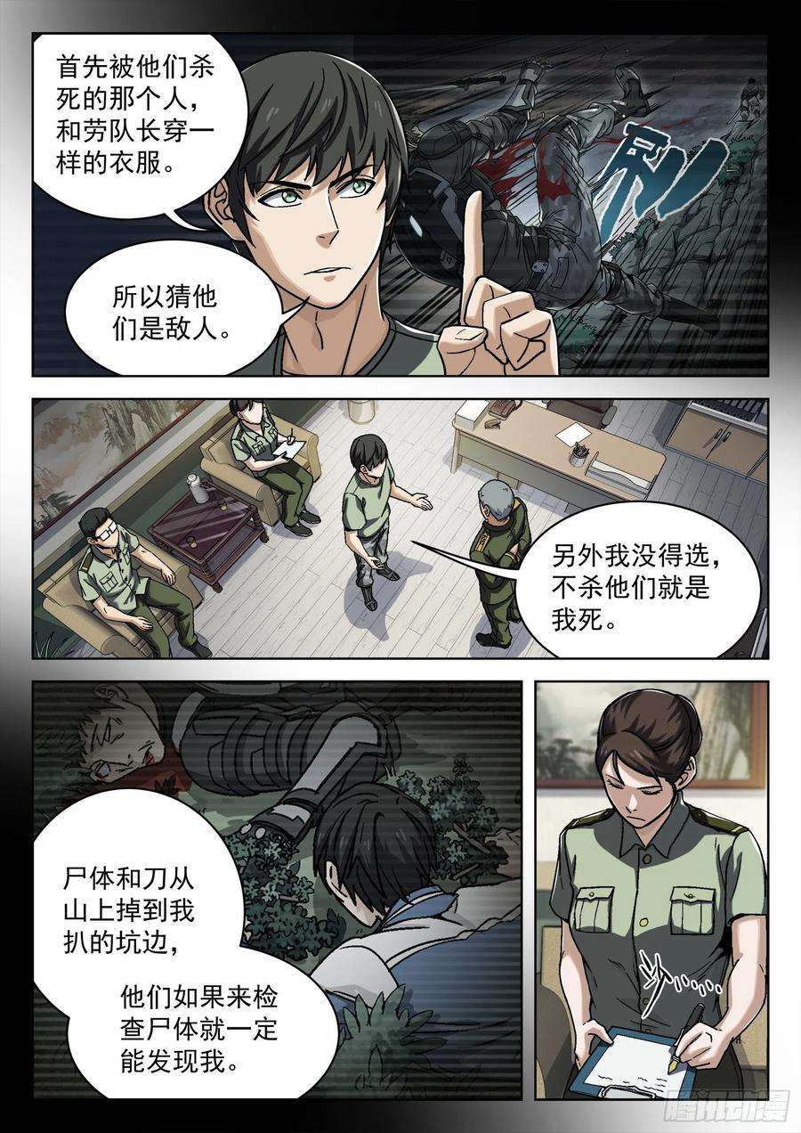 穹顶之上025：盘问