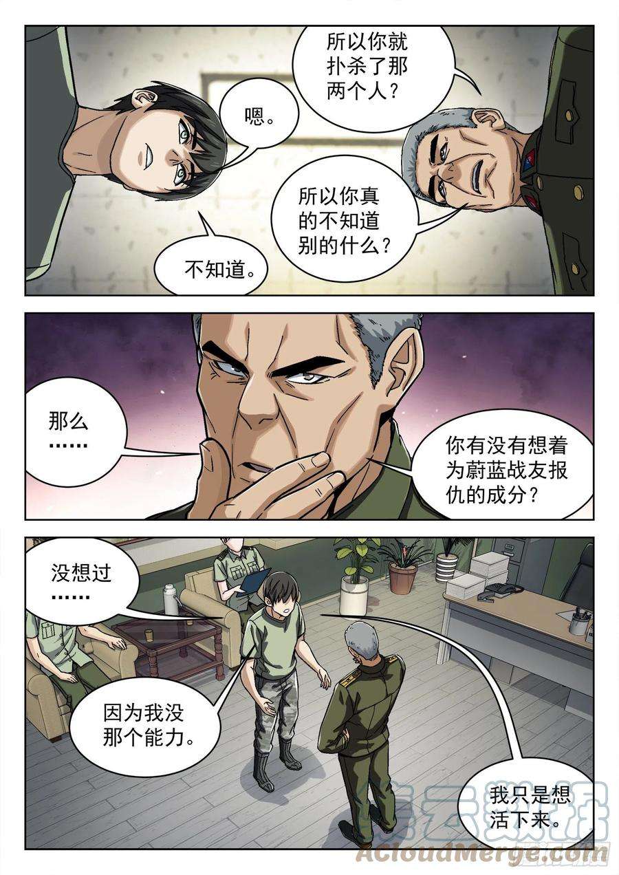 穹顶之上025：盘问