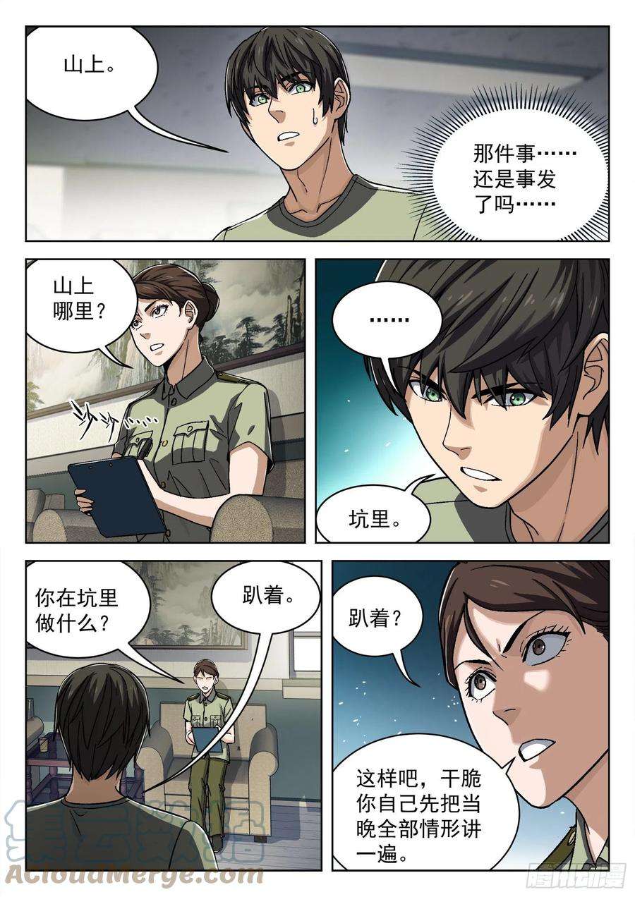 穹顶之上025：盘问