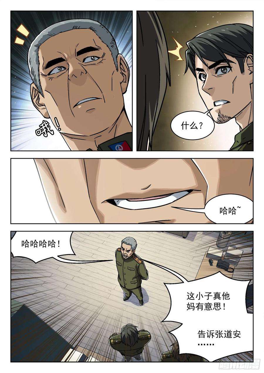 穹顶之上025：盘问