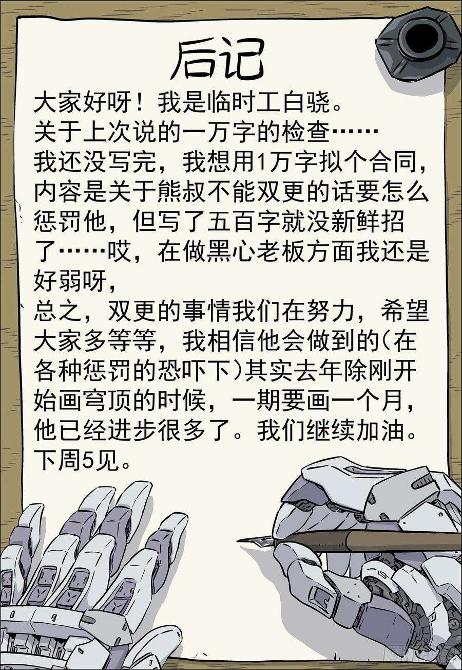 穹顶之上025：盘问