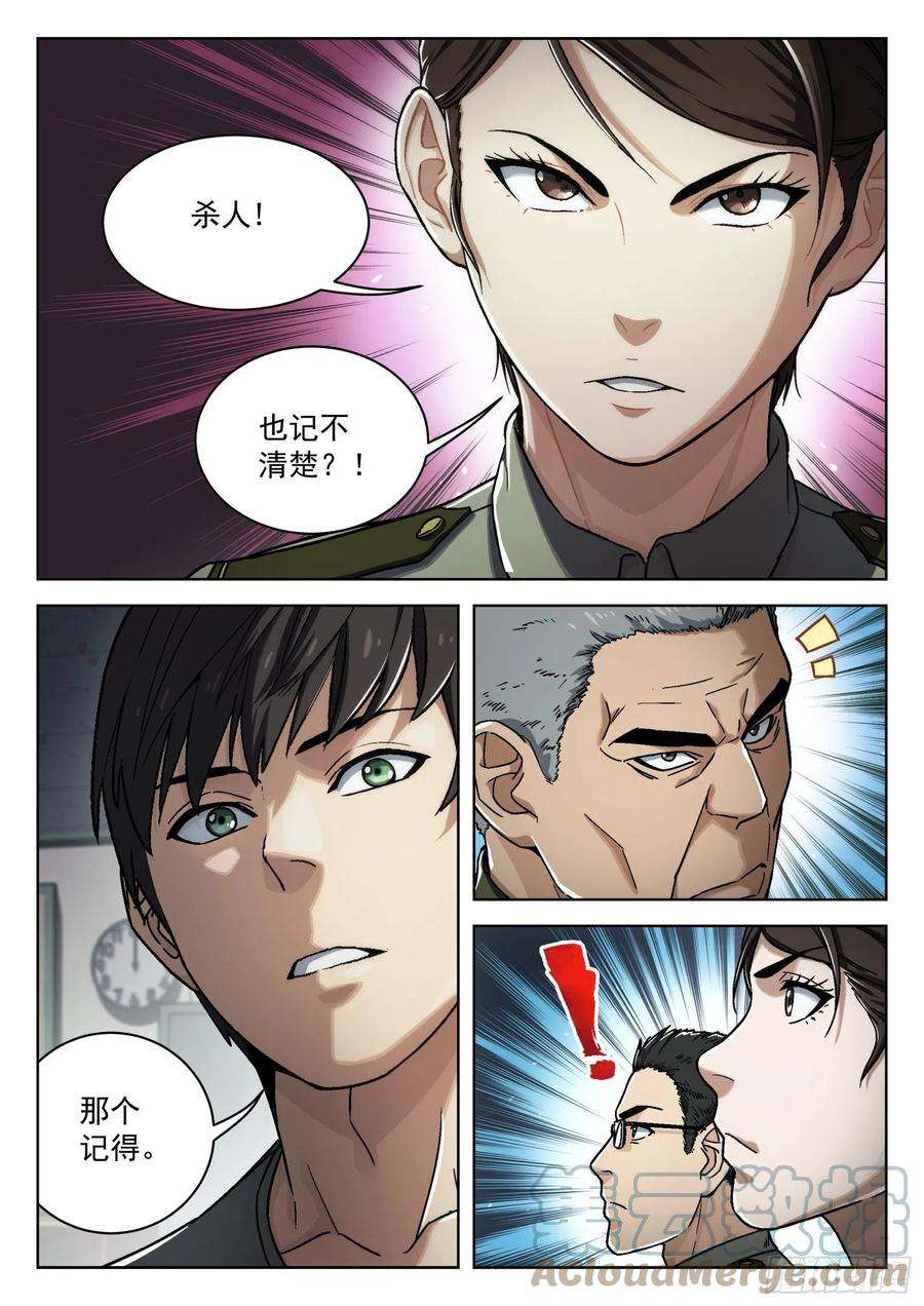 穹顶之上025：盘问