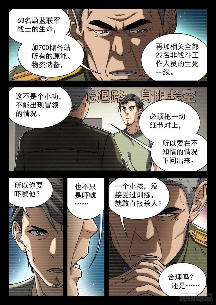 穹顶之上025：盘问