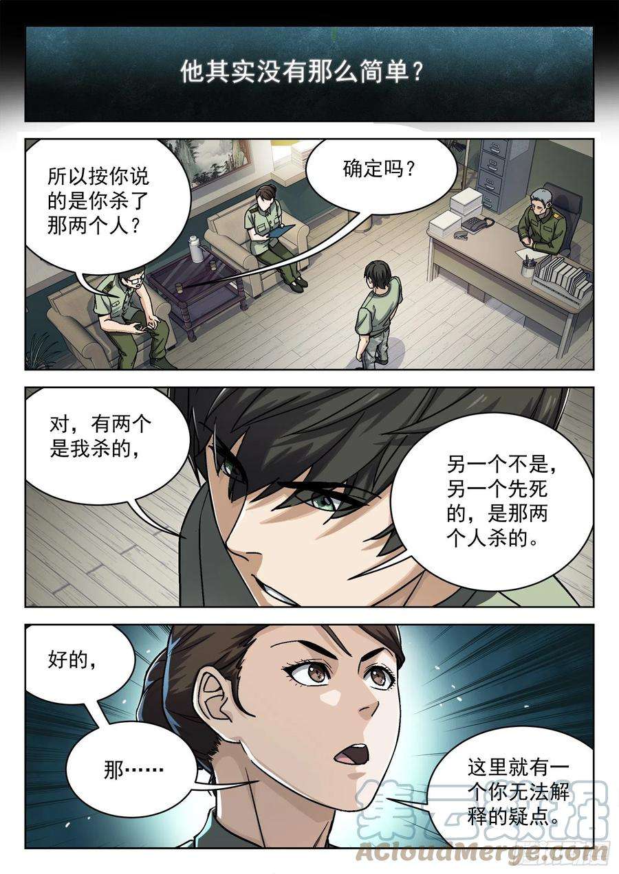 穹顶之上025：盘问