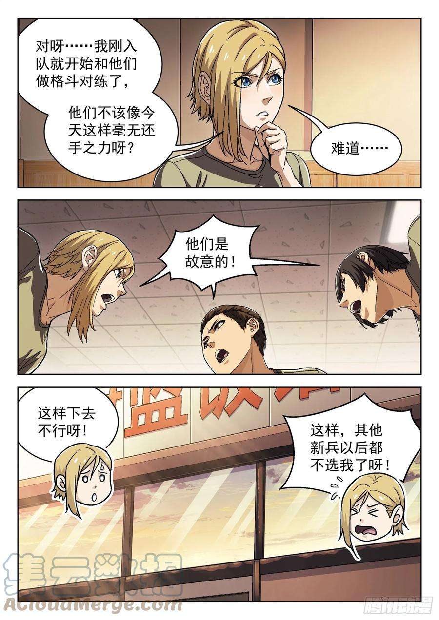 穹顶之上027：米拉的担心