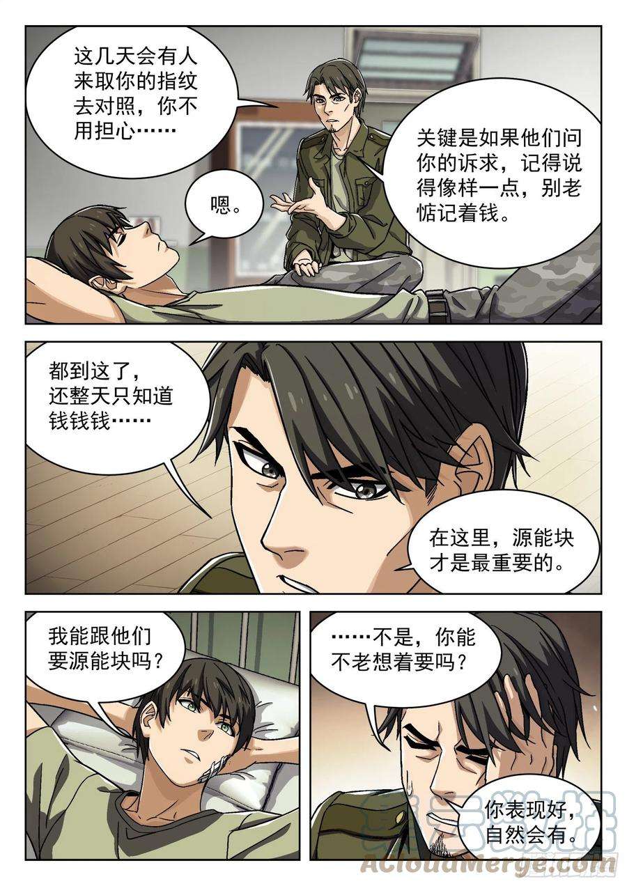 穹顶之上027：米拉的担心