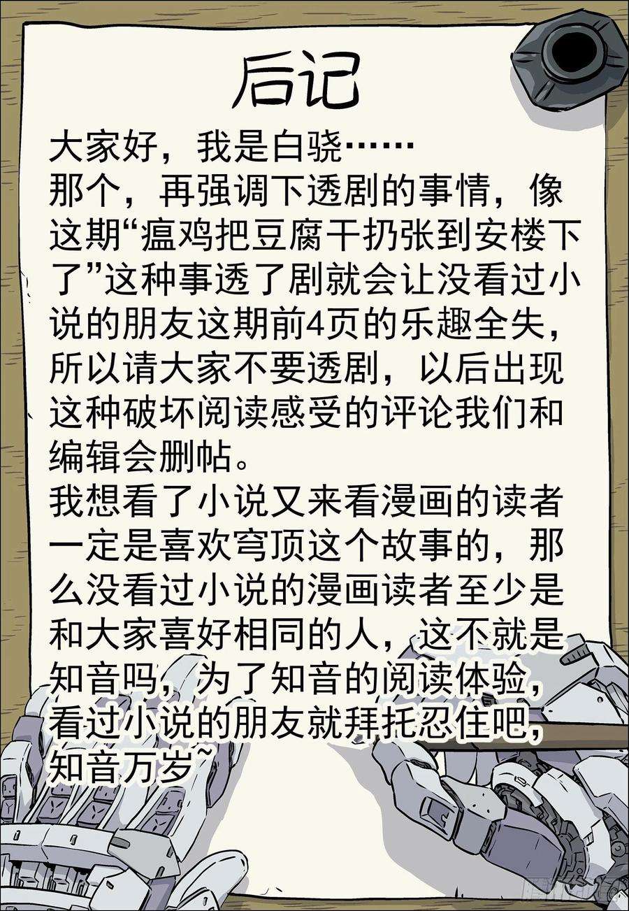 穹顶之上027：米拉的担心