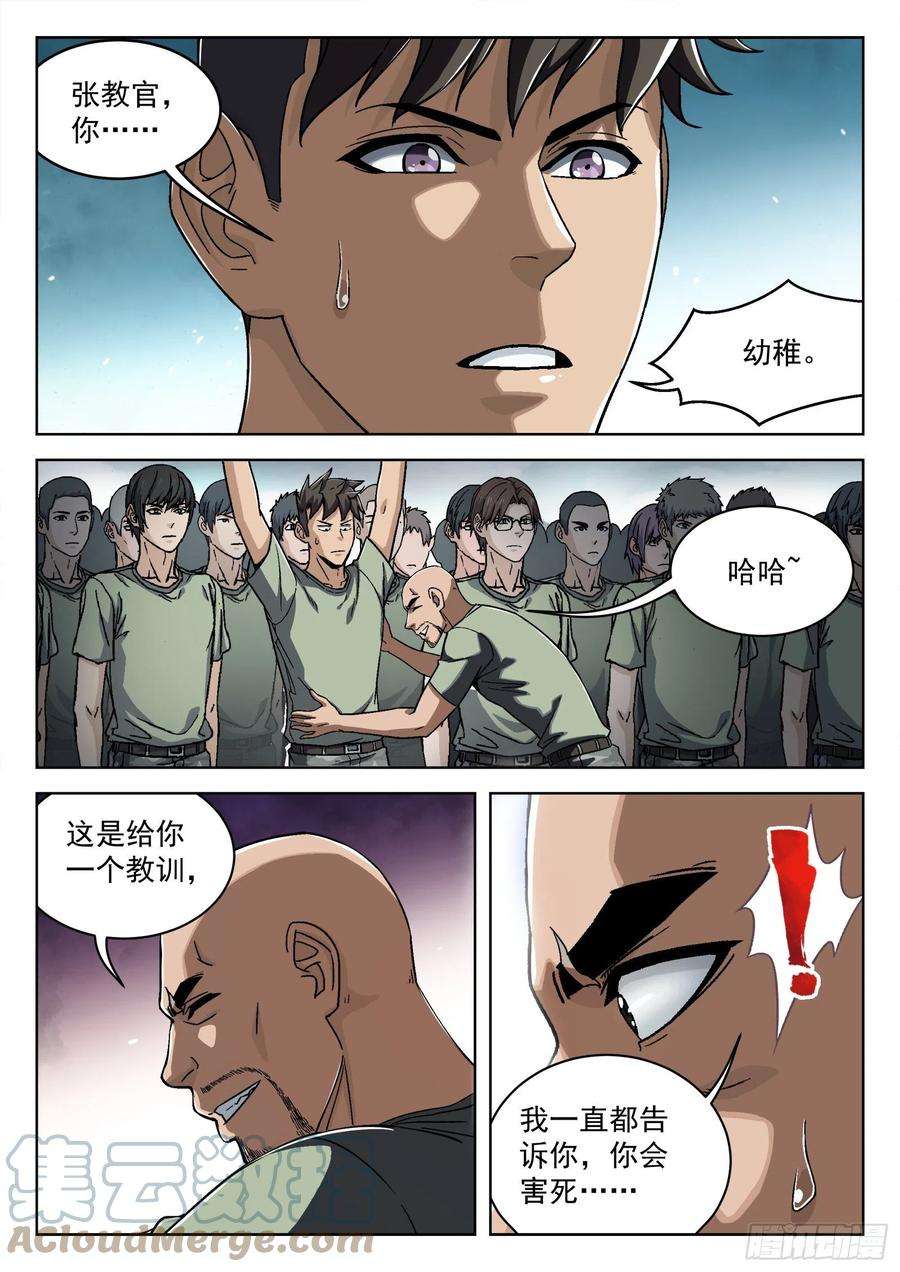 穹顶之上027：米拉的担心