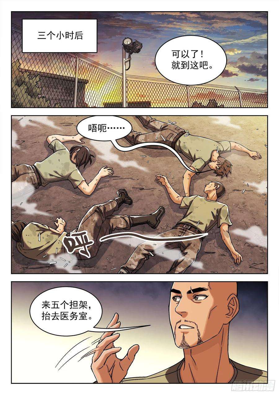穹顶之上027：米拉的担心
