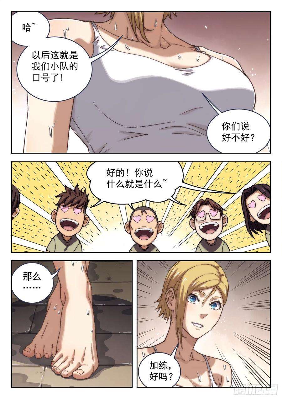 穹顶之上028：憨憨的米拉