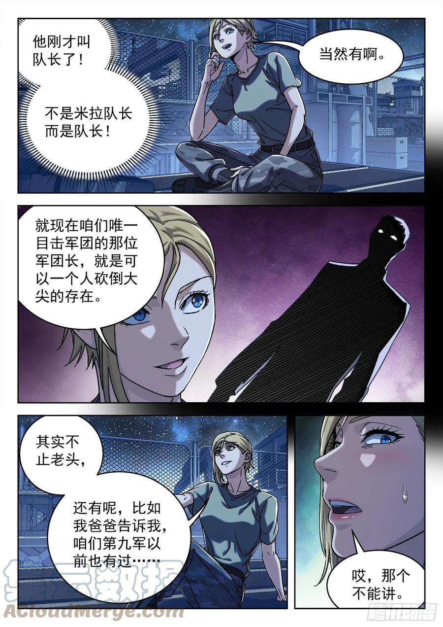 穹顶之上028：憨憨的米拉