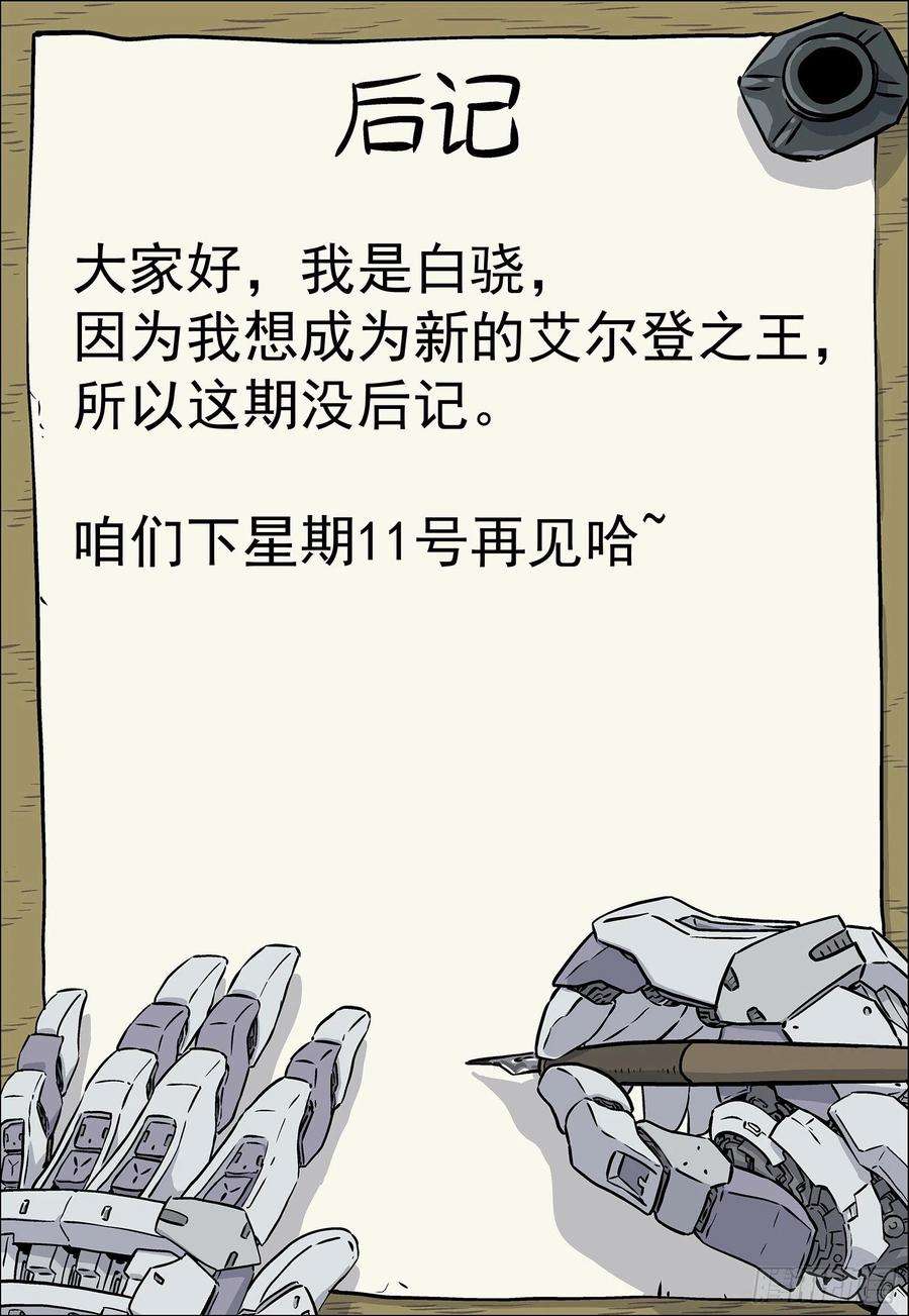 穹顶之上028：憨憨的米拉