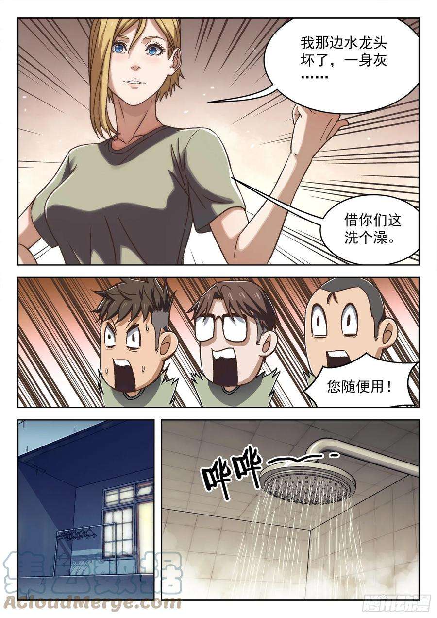 穹顶之上028：憨憨的米拉