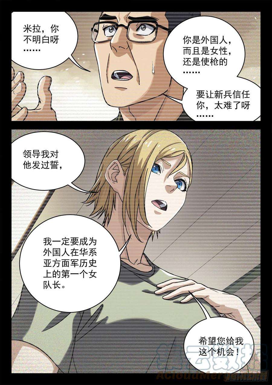 穹顶之上028：憨憨的米拉