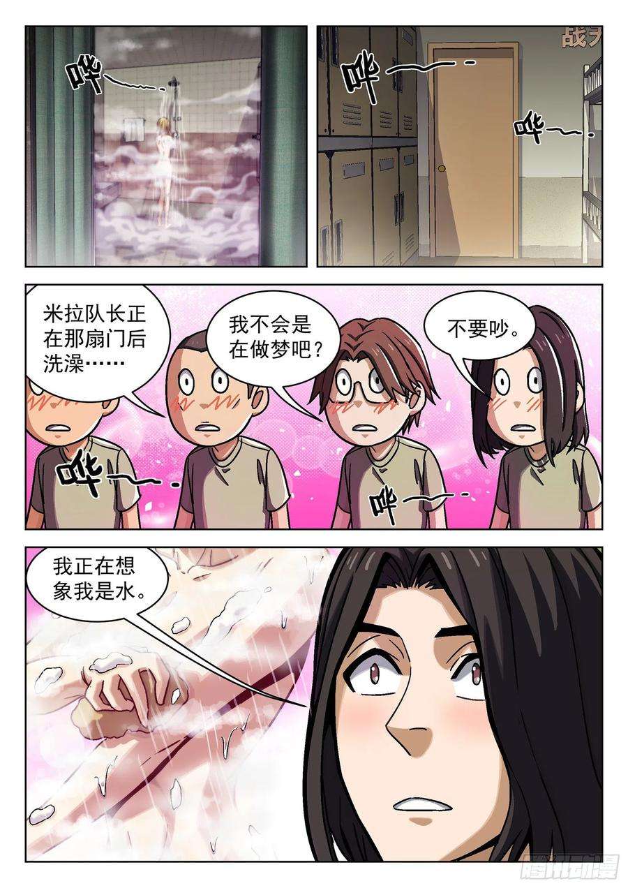 穹顶之上028：憨憨的米拉