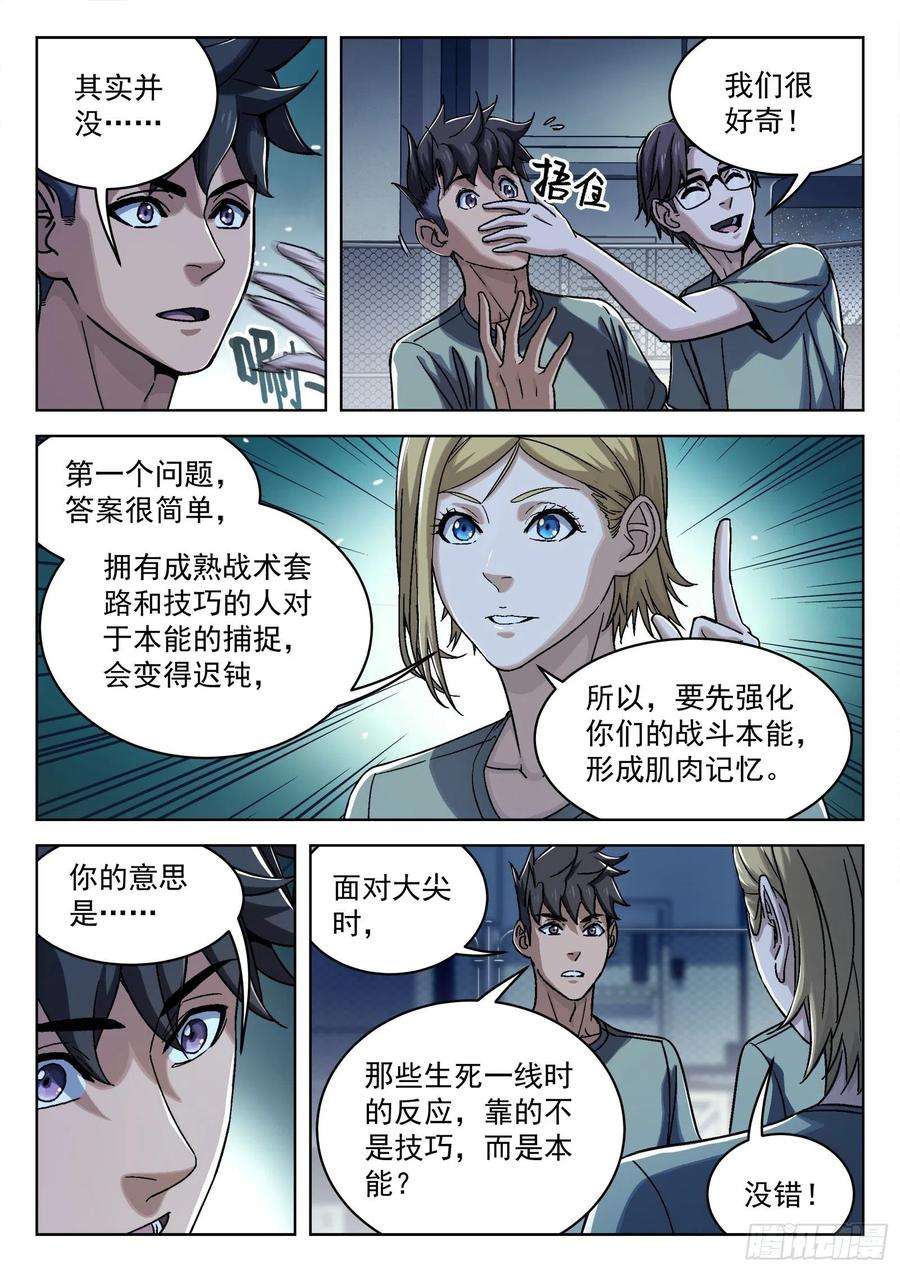 穹顶之上029：加练