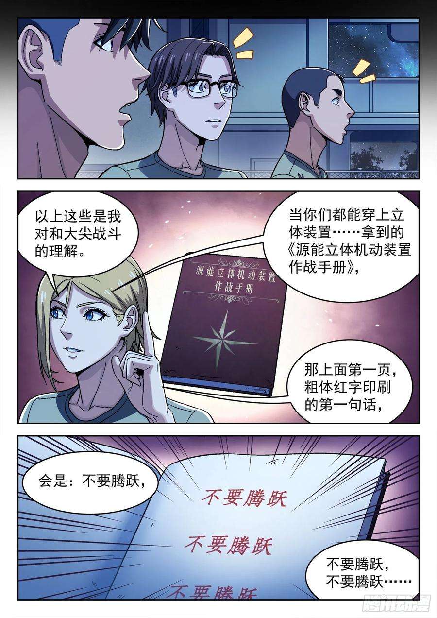穹顶之上029：加练