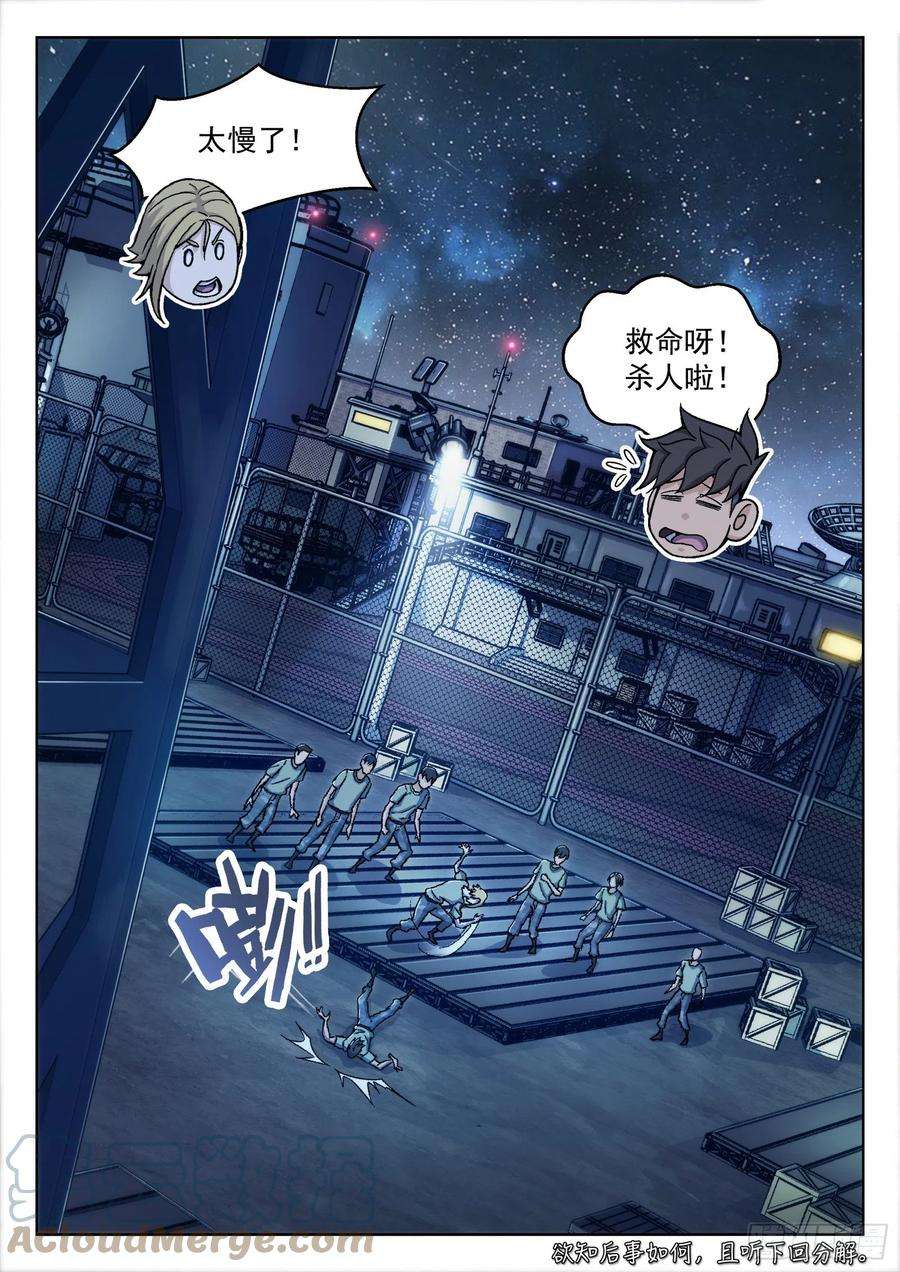 穹顶之上029：加练