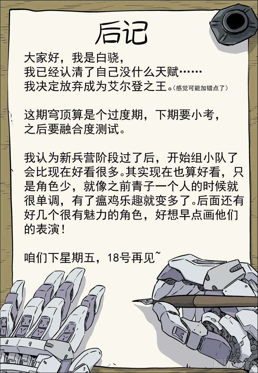 穹顶之上029：加练