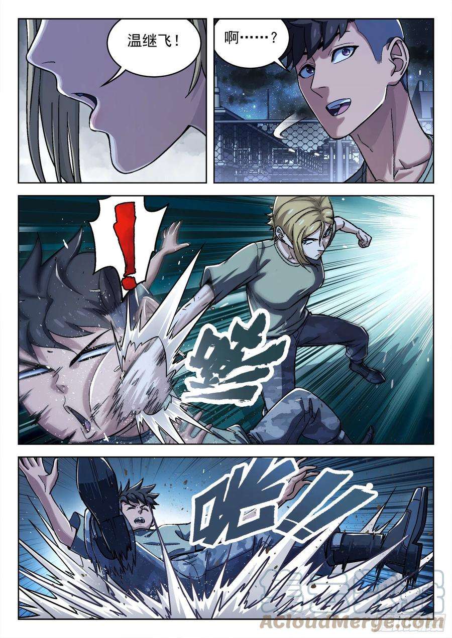 穹顶之上029：加练