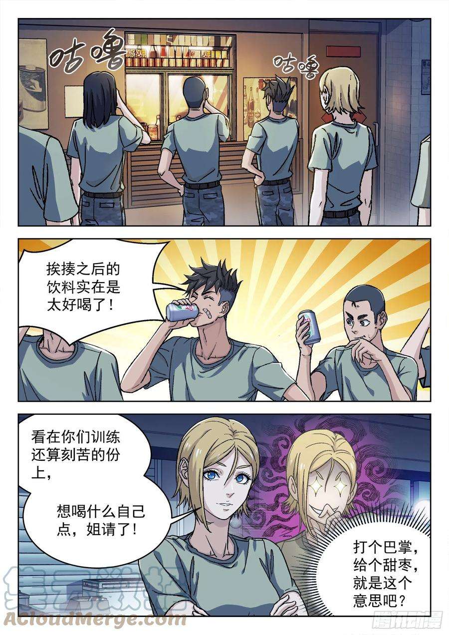 穹顶之上030：帮我赢