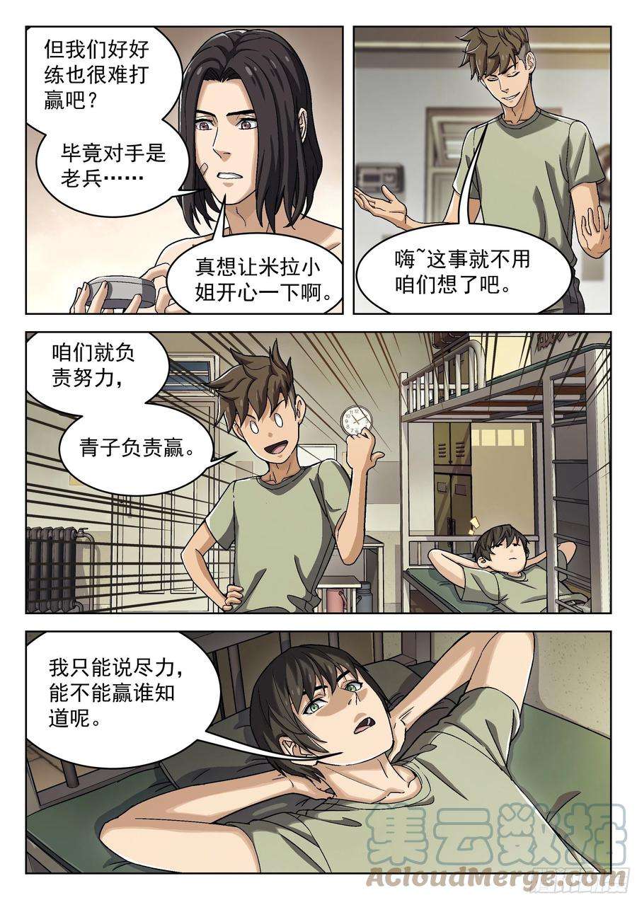 穹顶之上030：帮我赢