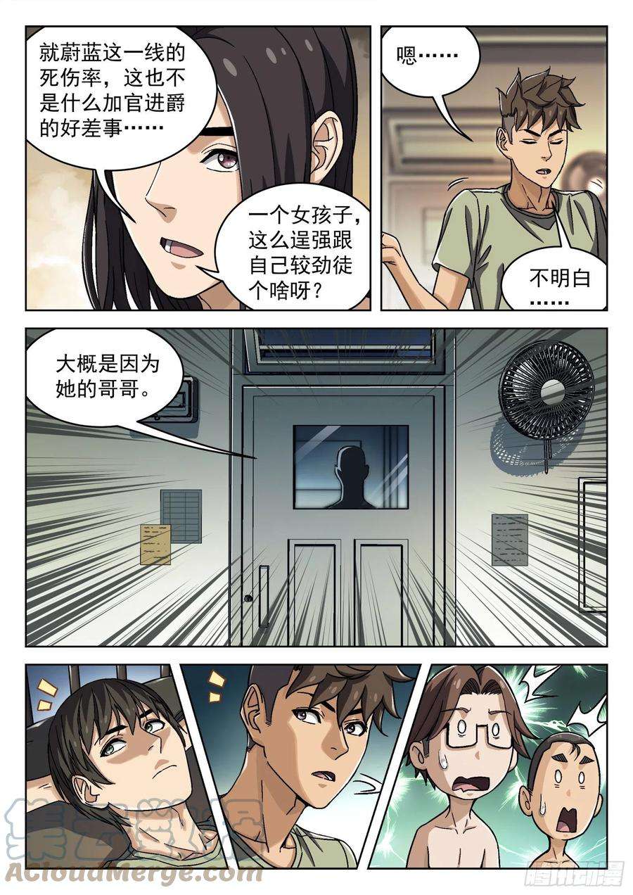 穹顶之上030：帮我赢