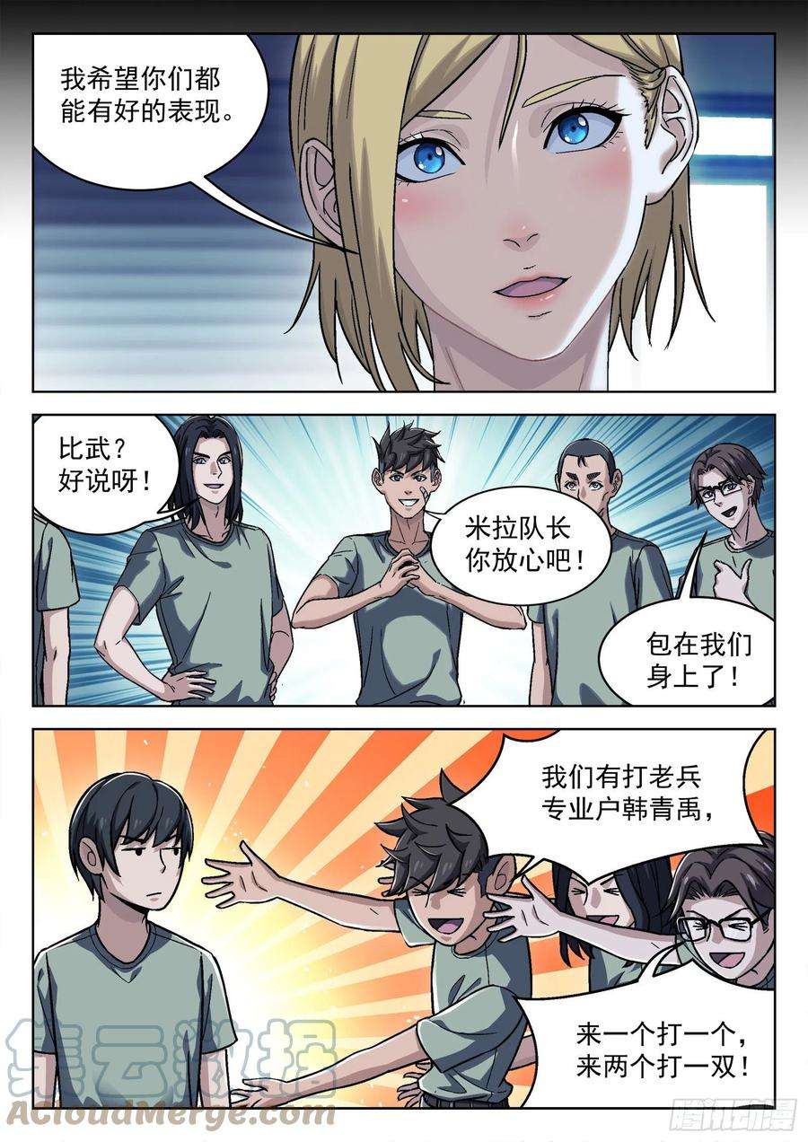 穹顶之上030：帮我赢