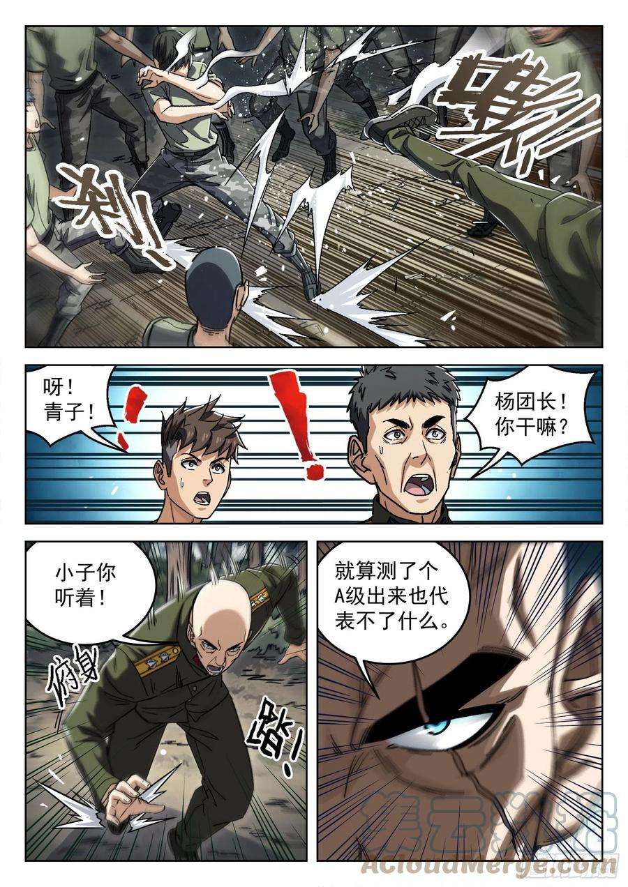 穹顶之上40：抢路