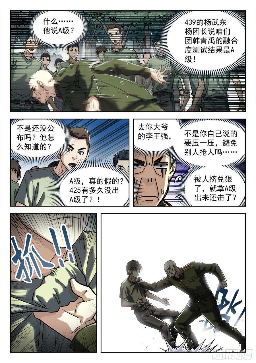 穹顶之上40：抢路