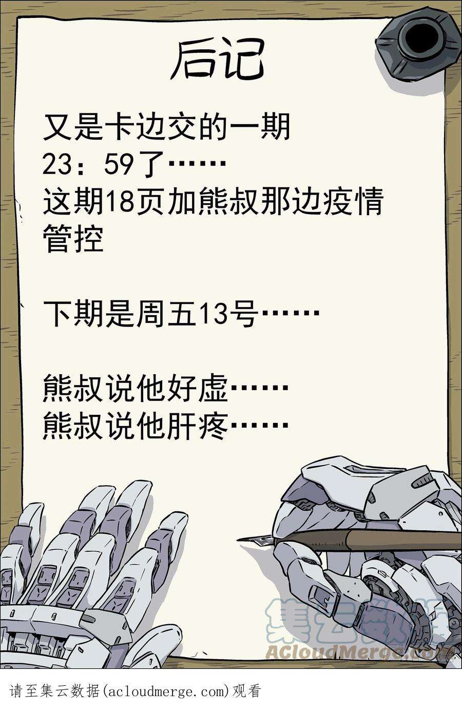 穹顶之上40：抢路