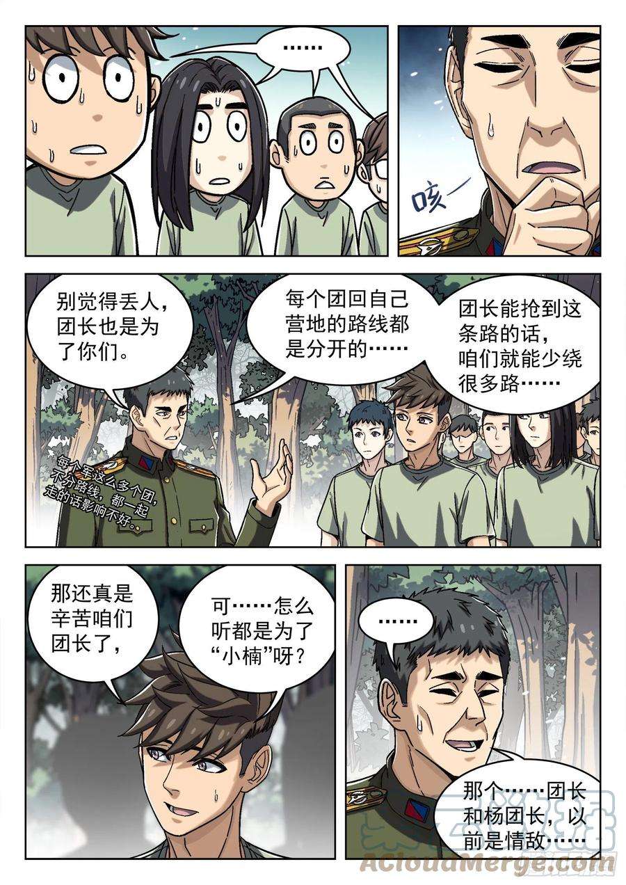 穹顶之上40：抢路