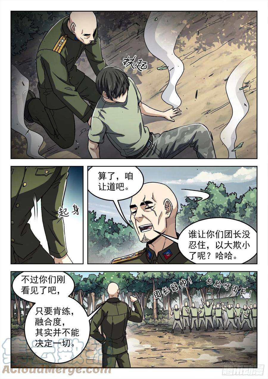 穹顶之上040：抢路