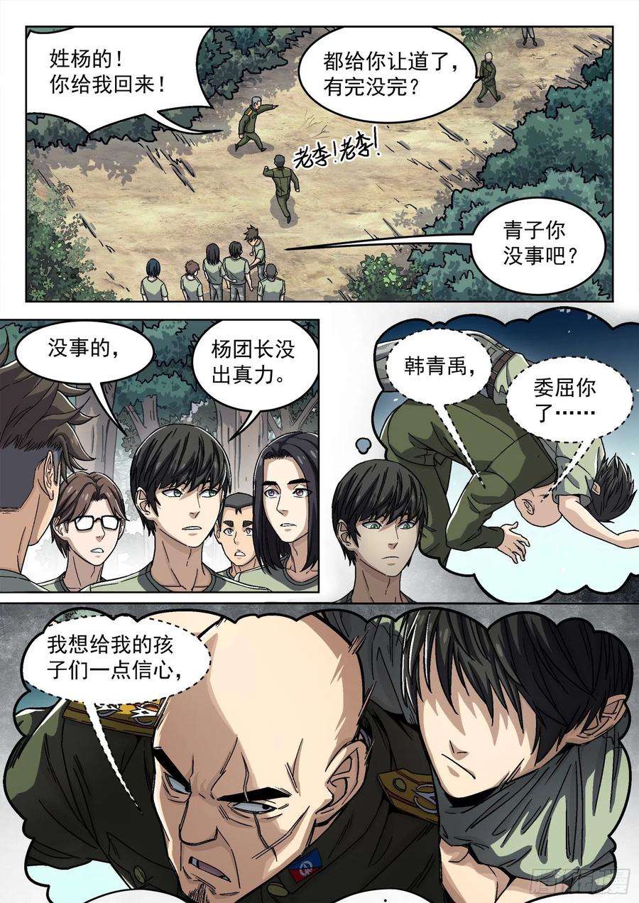 穹顶之上040：抢路