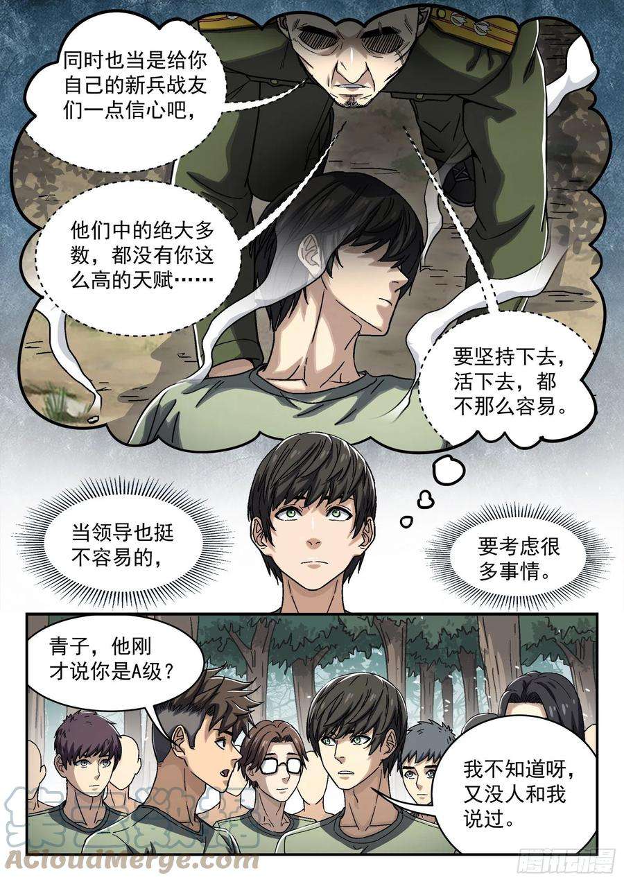 穹顶之上040：抢路