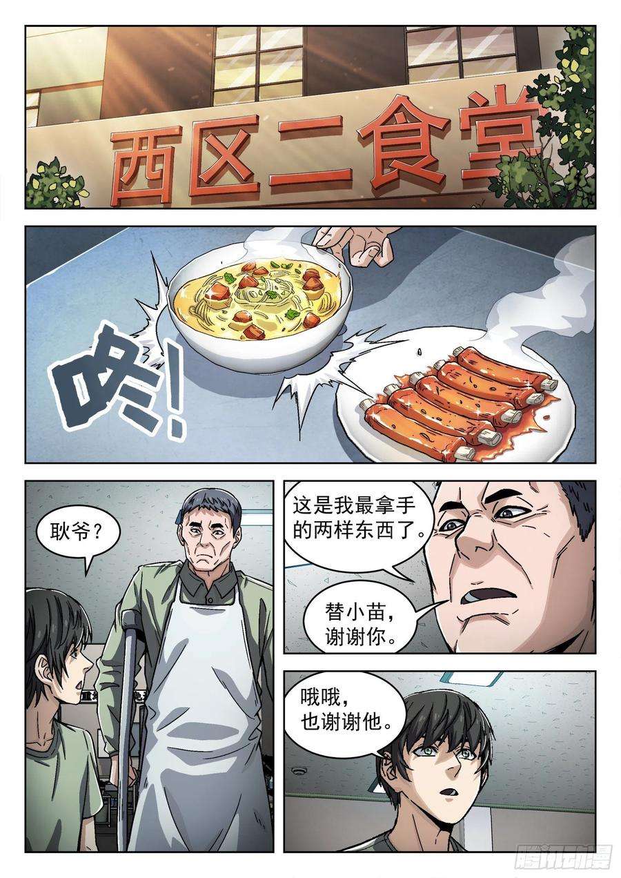 穹顶之上041：陈不饿