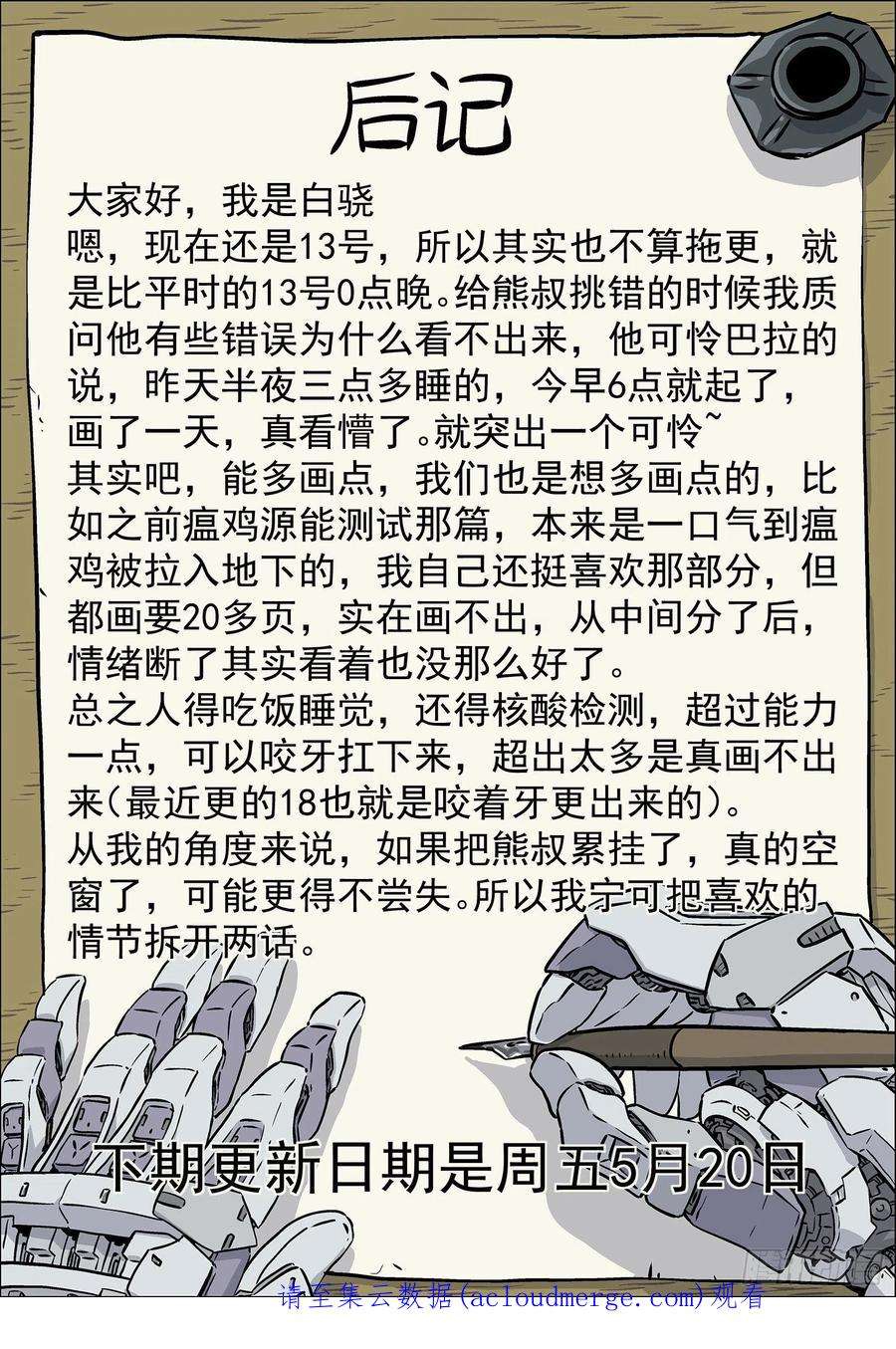 穹顶之上041：陈不饿