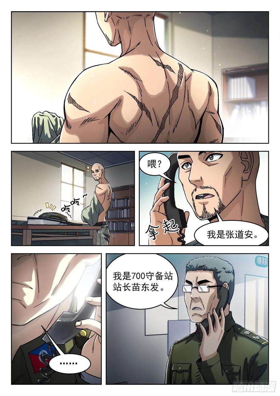 穹顶之上041：陈不饿