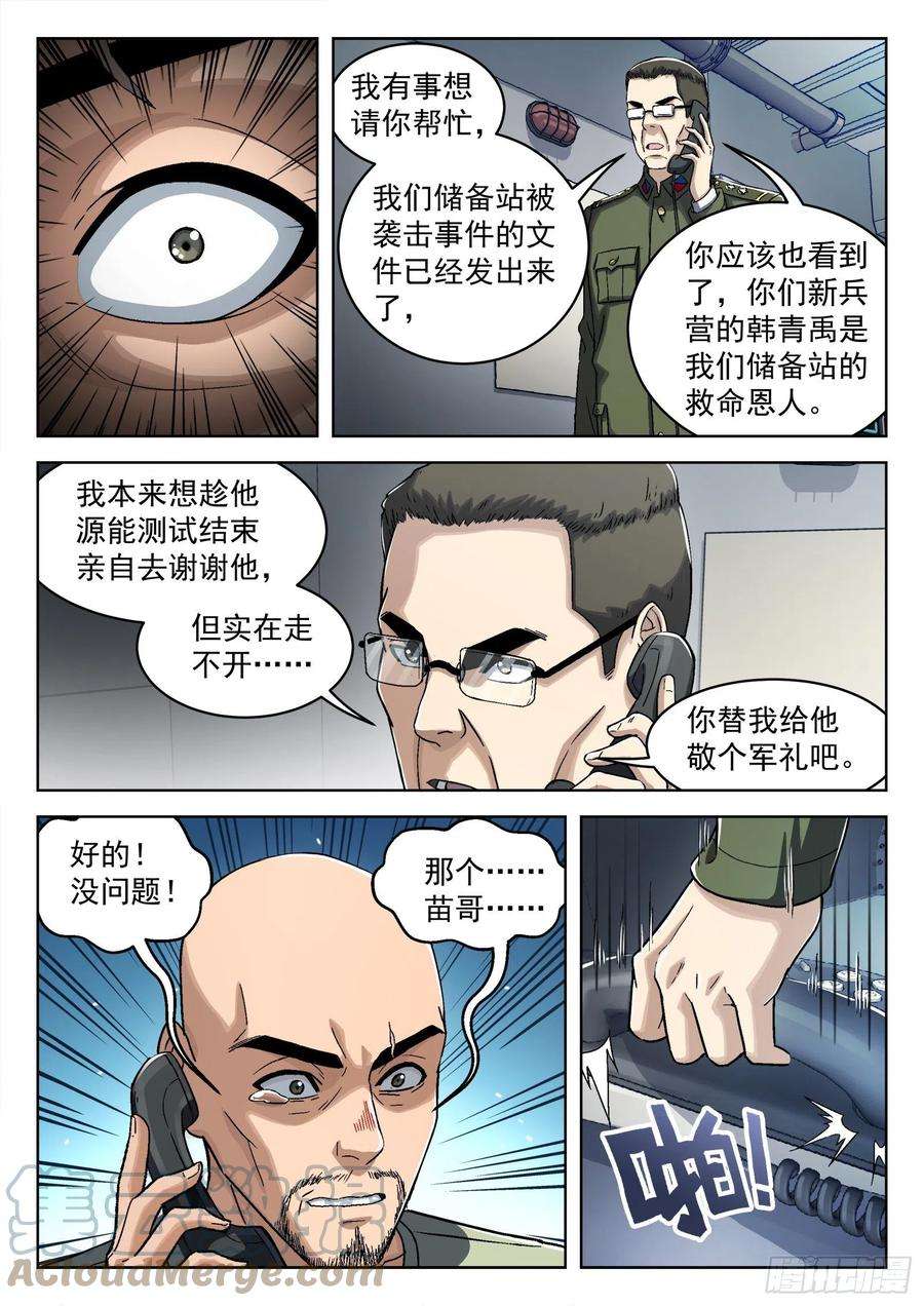 穹顶之上041：陈不饿