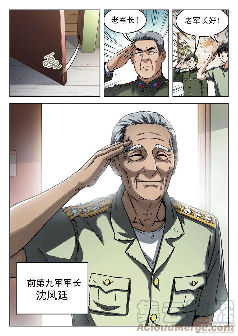 穹顶之上042：漂亮姐姐