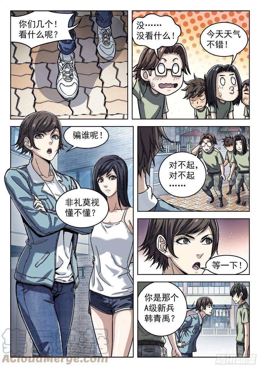 穹顶之上042：漂亮姐姐