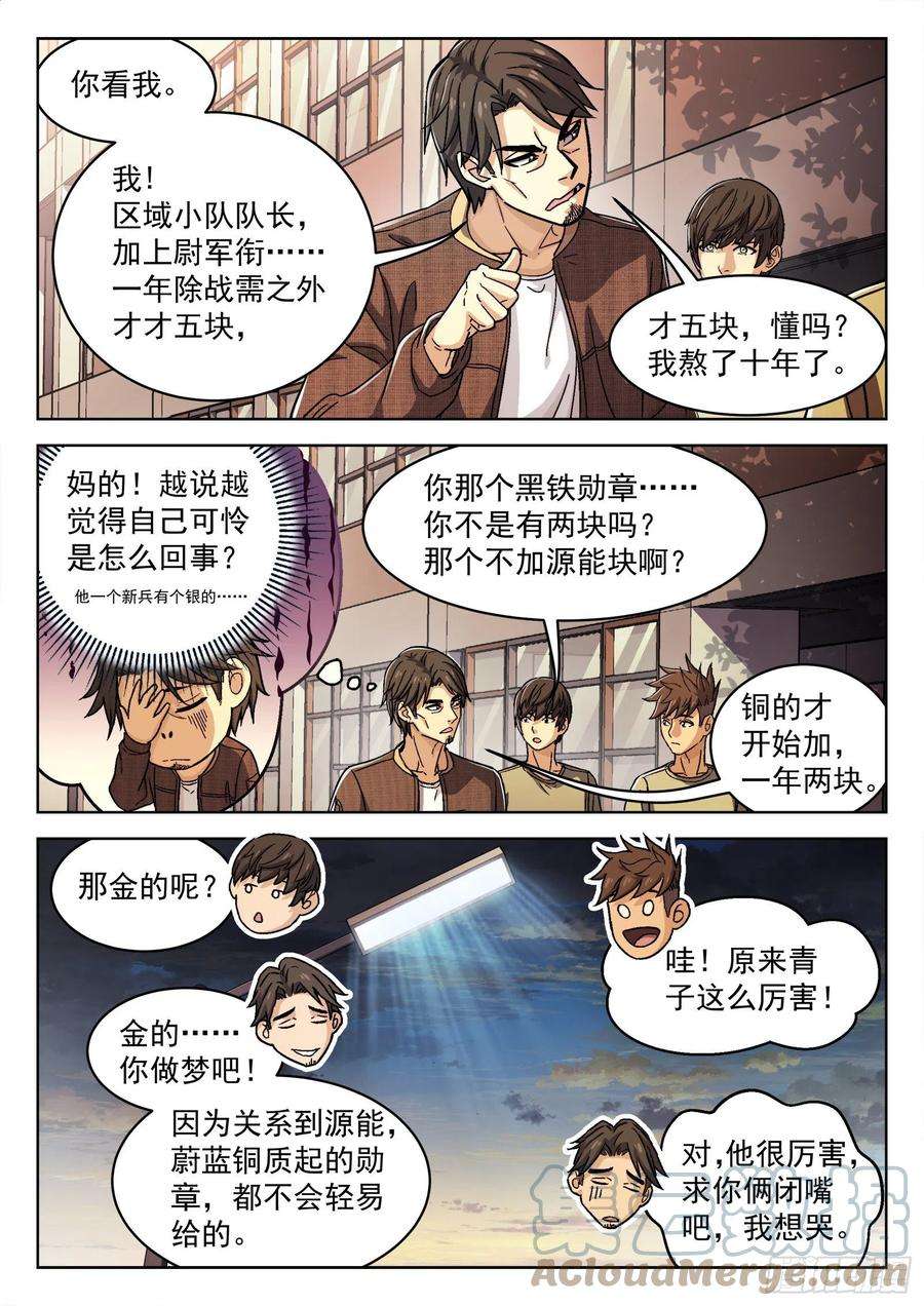 穹顶之上043：瘟鸡的等级