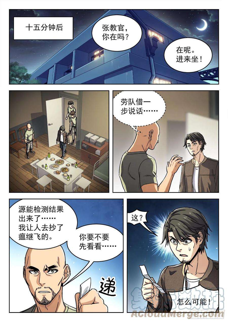 穹顶之上043：瘟鸡的等级