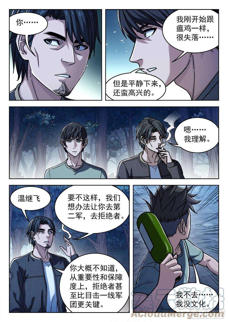 穹顶之上044：骰子